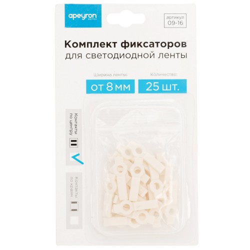 Комплект фиксаторов для светодиодной ленты 12В, 25 штук
