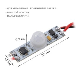 Выключатель с ИК-датчиком движения на корпусе в алюминиевый профиль, для светодиодной монохромной ленты, 12/24В, 36/72 Вт, IP20, 38х10х12 мм