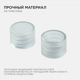 Комплект заглушек к светодиодной ленте для бани и сауны,  2 штуки