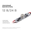 Сенсорный выключатель для алюминиевого профиля высотой 6 мм, 12/24В, 36/72 Вт, IP20, с функцией диммирования, 40x10x8 мм