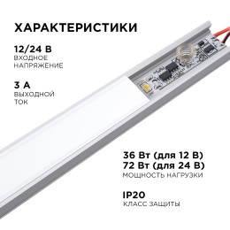 Сенсорный выключатель для алюминиевого профиля высотой 6 мм, 12/24В, 36/72 Вт, IP20, с функцией диммирования, 40x10x8 мм