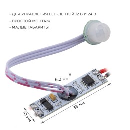 Выключатель с ИК-датчиком движения на проводе в алюминиевый профиль, для светодиодной монохромной ленты, 12/24В, 60/120 Вт, IP20, 38х10х6.2 мм