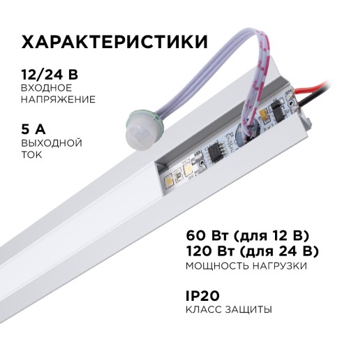 Выключатель с ИК-датчиком движения на проводе в алюминиевый профиль, для светодиодной монохромной ленты, 12/24В, 60/120 Вт, IP20, 38х10х6.2 мм