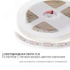 Лента светодиодная 12В 12 Вт/м IP20 3000К smd2835 120LED/м 1300 Лм/м 5м