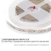 Лента светодиодная 12В 12 Вт/м IP20 4000К smd2835 120LED/м 1300 Лм/м 5м