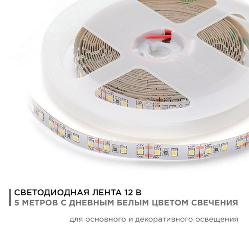 Лента светодиодная 12В 12 Вт/м IP20 4000К smd2835 120LED/м 1300 Лм/м 5м