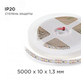 Лента светодиодная 12В 12 Вт/м IP20 4000К smd2835 120LED/м 1300 Лм/м 5м