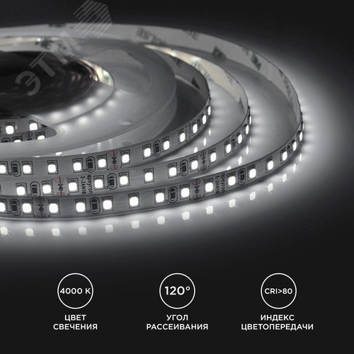 Лента светодиодная 12В 9,6 Вт/м IP20 4000К smd3528 120LED/м 600 Лм/м 5м