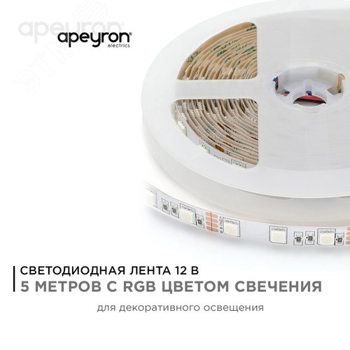 Лента светодиодная 12В 14,4 Вт/м RGB smd5050 60LED/м 5м