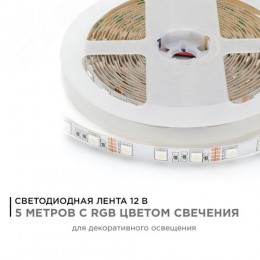 Лента светодиодная 12В 14,4 Вт/м RGB smd5050 60LED/м 5м