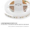Лента светодиодная 12В 9,6 Вт/м IP20 6500К smd3528 120LED/м 600 Лм/м 5м