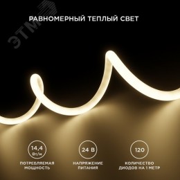 Лента светодиодная термостойкая для бани и сауны 24В 14,4 Вт/м IP68 3000К smd2835 900 Лм/м 5м