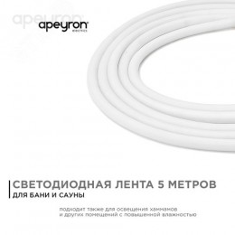 Лента светодиодная термостойкая для бани и сауны 24В 14,4 Вт/м IP68 4000К smd2835 900 Лм/м 5м