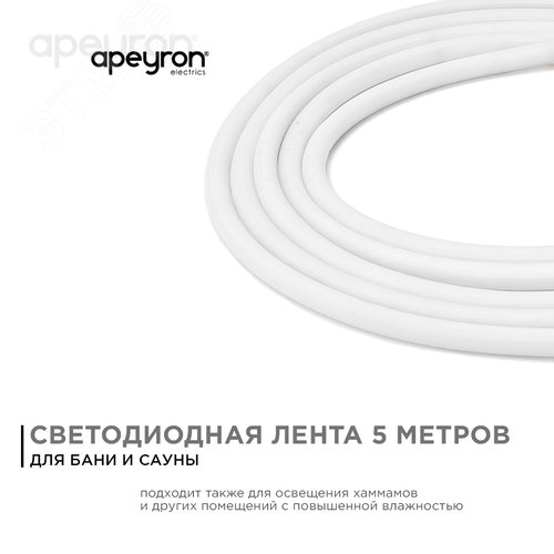 Лента светодиодная термостойкая для бани и сауны 24В 14,4 Вт/м IP68 6500К smd2835 900 Лм/м 5м
