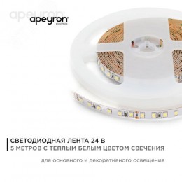 Лента светодиодная 24В 10 Вт/м IP20 3000К smd3528 120LED/м 900 Лм/м 5м