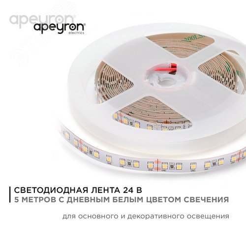 Лента светодиодная 24В 16 Вт/м IP20 4000К smd2835 120LED/м 1500 Лм/м 5м