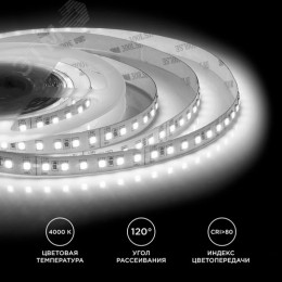 Лента светодиодная 24В 16 Вт/м IP20 4000К smd2835 120LED/м 1500 Лм/м 5м