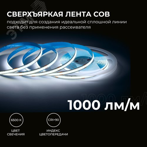 Лента светодиодная 24В 12 Вт/м IP20 6500К COB CRI 90+ 320LED/м 1000 лм/м 5м