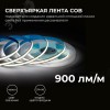 Лента светодиодная 24В 10 Вт/м IP20 4000К COB CRI 90+ 312LED/м 900 лм/м 5м
