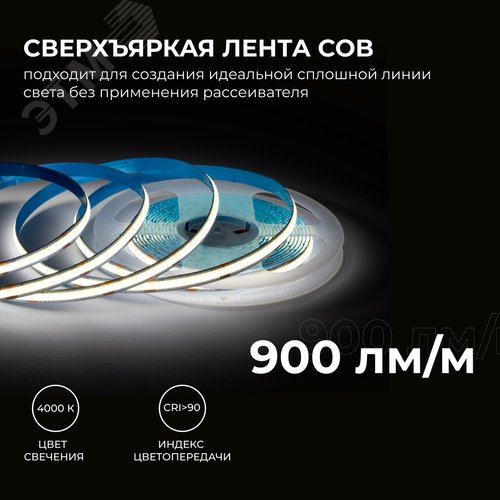 Лента светодиодная 24В 10 Вт/м IP20 4000К COB CRI 90+ 312LED/м 900 лм/м 5м