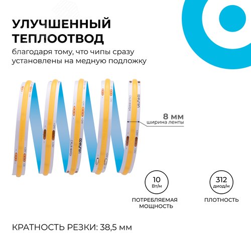 Лента светодиодная 24В 10 Вт/м IP20 4000К COB CRI 90+ 312LED/м 900 лм/м 5м