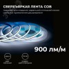 Лента светодиодная 24В 10 Вт/м IP20 6500К COB CRI 90+ 312LED/м 900 лм/м 5м