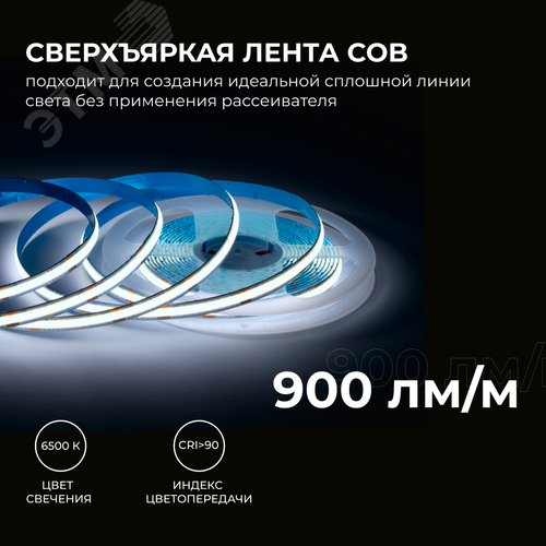 Лента светодиодная 24В 10 Вт/м IP20 6500К COB CRI 90+ 312LED/м 900 лм/м 5м