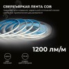 Лента светодиодная 24В 15 Вт/м IP65 в пвх 4000К COB CRI90+ 560 LED/м 1200 лм/м 5м
