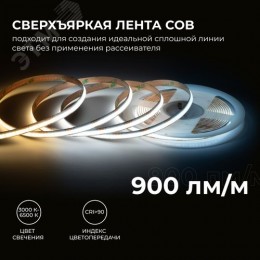 Лента светодиодная 24В 10 Вт/м IP20 3000К+6500К COB CCT 560 LED/м 900 лм/м 5м