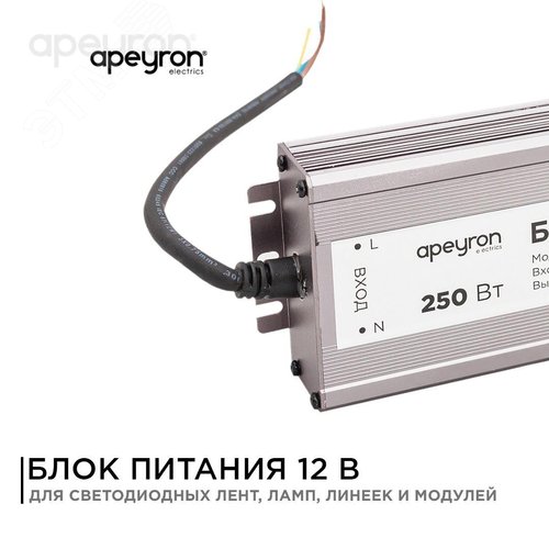 Блок питания (драйвер)для светодиодной ленты 12В, (СТ), 250 Вт, импульсный, IP67, 170-264В, 20.83А, алюминий, серебро, 235х75х35 мм