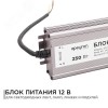 Блок питания (драйвер)для светодиодной ленты 12В, (СТ), 250 Вт, импульсный, IP67, 170-264В, 20.83А, алюминий, серебро, 235х75х35 мм