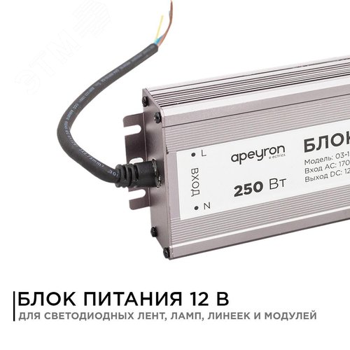 Блок питания (драйвер)для светодиодной ленты 12В, (СТ), 250 Вт, импульсный, IP67, 170-264В, 20.83А, алюминий, серебро, 235х75х35 мм