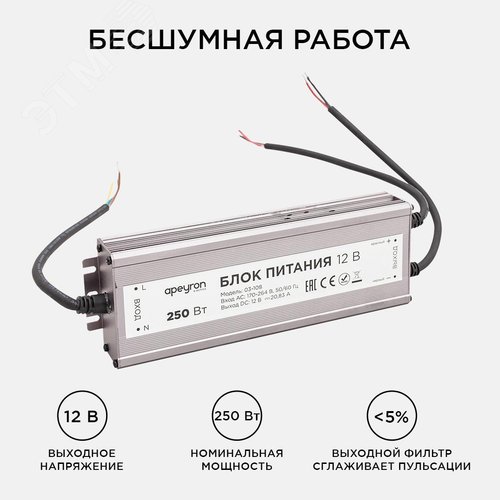 Блок питания (драйвер)для светодиодной ленты 12В, (СТ), 250 Вт, импульсный, IP67, 170-264В, 20.83А, алюминий, серебро, 235х75х35 мм
