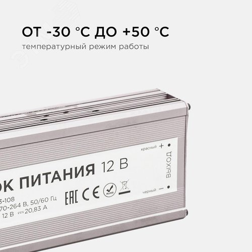 Блок питания (драйвер)для светодиодной ленты 12В, (СТ), 250 Вт, импульсный, IP67, 170-264В, 20.83А, алюминий, серебро, 235х75х35 мм