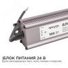 Блок питания (драйвер)для светодиодной ленты 24В, 100 Вт, импульсный, IP67, 175-265В, 4.2А, алюминий, серебро, 205х46х35 мм