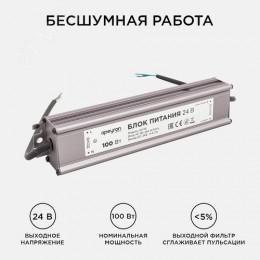 Блок питания (драйвер)для светодиодной ленты 24В, 100 Вт, импульсный, IP67, 175-265В, 4.2А, алюминий, серебро, 205х46х35 мм