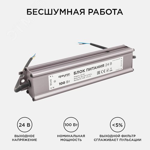 Блок питания (драйвер)для светодиодной ленты 24В, 100 Вт, импульсный, IP67, 175-265В, 4.2А, алюминий, серебро, 205х46х35 мм