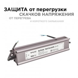 Блок питания (драйвер)для светодиодной ленты 24В, 100 Вт, импульсный, IP67, 175-265В, 4.2А, алюминий, серебро, 205х46х35 мм