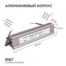 Блок питания (драйвер)для светодиодной ленты 24В, 100 Вт, импульсный, IP67, 175-265В, 4.2А, алюминий, серебро, 205х46х35 мм