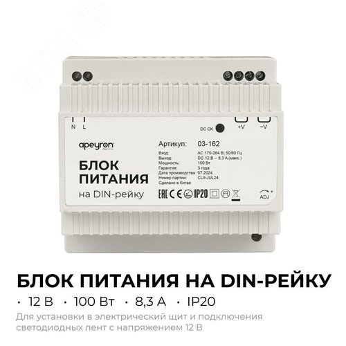 Блок питания (драйвер)для светодиодной ленты на DIN рейку 12В, 100 Вт, 100-240В, 8.3А, IP20, 100х93х56 мм, пластик, белый
