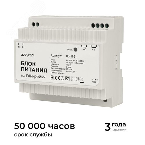 Блок питания (драйвер)для светодиодной ленты на DIN рейку 12В, 100 Вт, 100-240В, 8.3А, IP20, 100х93х56 мм, пластик, белый