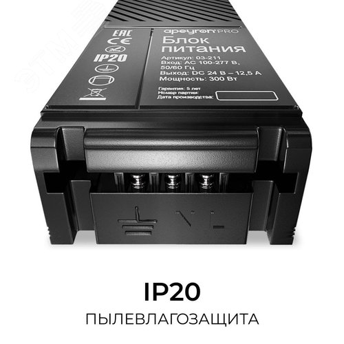 Блок питания (драйвер)для светодиодной ленты 24В, 300 Вт, 100-277В, 12.5А, IP20, алюминий, 237х62х34 мм, PRO, черный