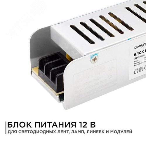 Блок питания (драйвер)для светодиодной ленты (слим-металл) 12В, 60 Вт, IP20, 5А, 160х40х30 мм