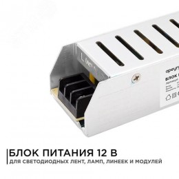 Блок питания (драйвер)для светодиодной ленты (слим-металл) 12В, 75 Вт, IP20, 6.5А, 160х40х30 мм