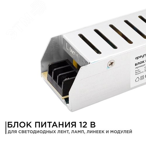 Блок питания (драйвер)для светодиодной ленты (слим-металл) 12В, 75 Вт, IP20, 6.5А, 160х40х30 мм