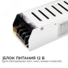 Блок питания (драйвер)для светодиодной ленты (слим-металл) 12В, 100 Вт, IP20, 8.3А, 185х40х32 мм