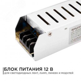 Блок питания (драйвер)для светодиодной ленты (слим-металл) 12В, 100 Вт, IP20, 8.3А, 185х40х32 мм