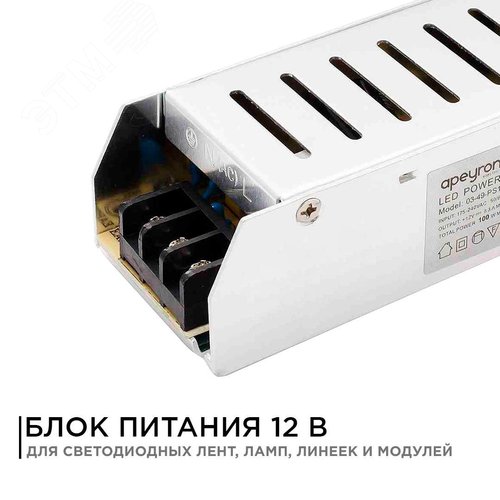 Блок питания (драйвер)для светодиодной ленты (слим-металл) 12В, 100 Вт, IP20, 8.3А, 185х40х32 мм