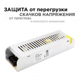 Блок питания (драйвер)для светодиодной ленты (слим-металл) 12В, 150 Вт, IP20, 12.5А, 200х59х39 мм