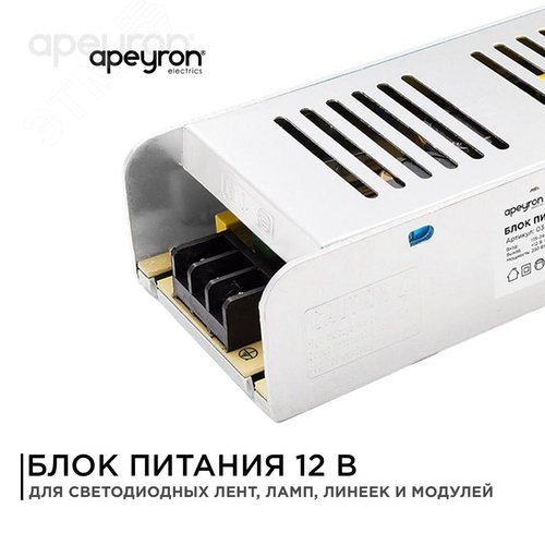 Блок питания (драйвер)для светодиодной ленты (слим-металл) 12В, 250 Вт, IP20, 20.83А, 223х68х40 мм